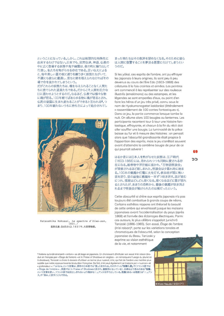 Article de Charlène Veillon, Esthétique de l'ombre au Japon, Koko 5_Page_4