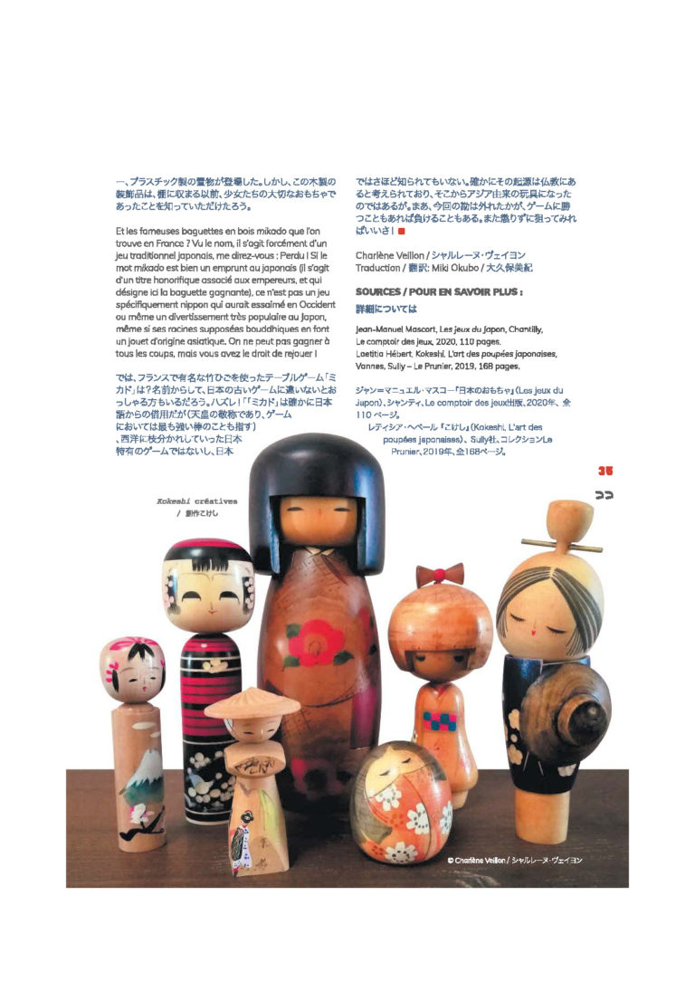 Article de Charlène Veillon, Les jouets en bois traditionnels japonais, Koko 4_Page_10
